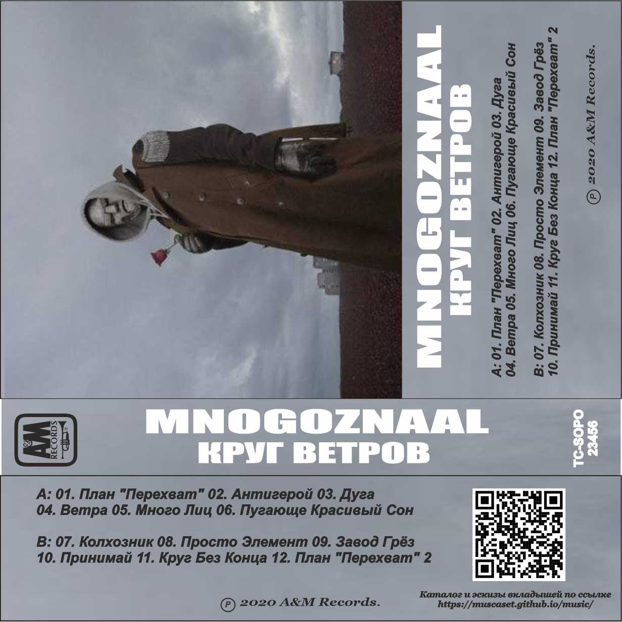 Mnogoznaal-Круг Ветров